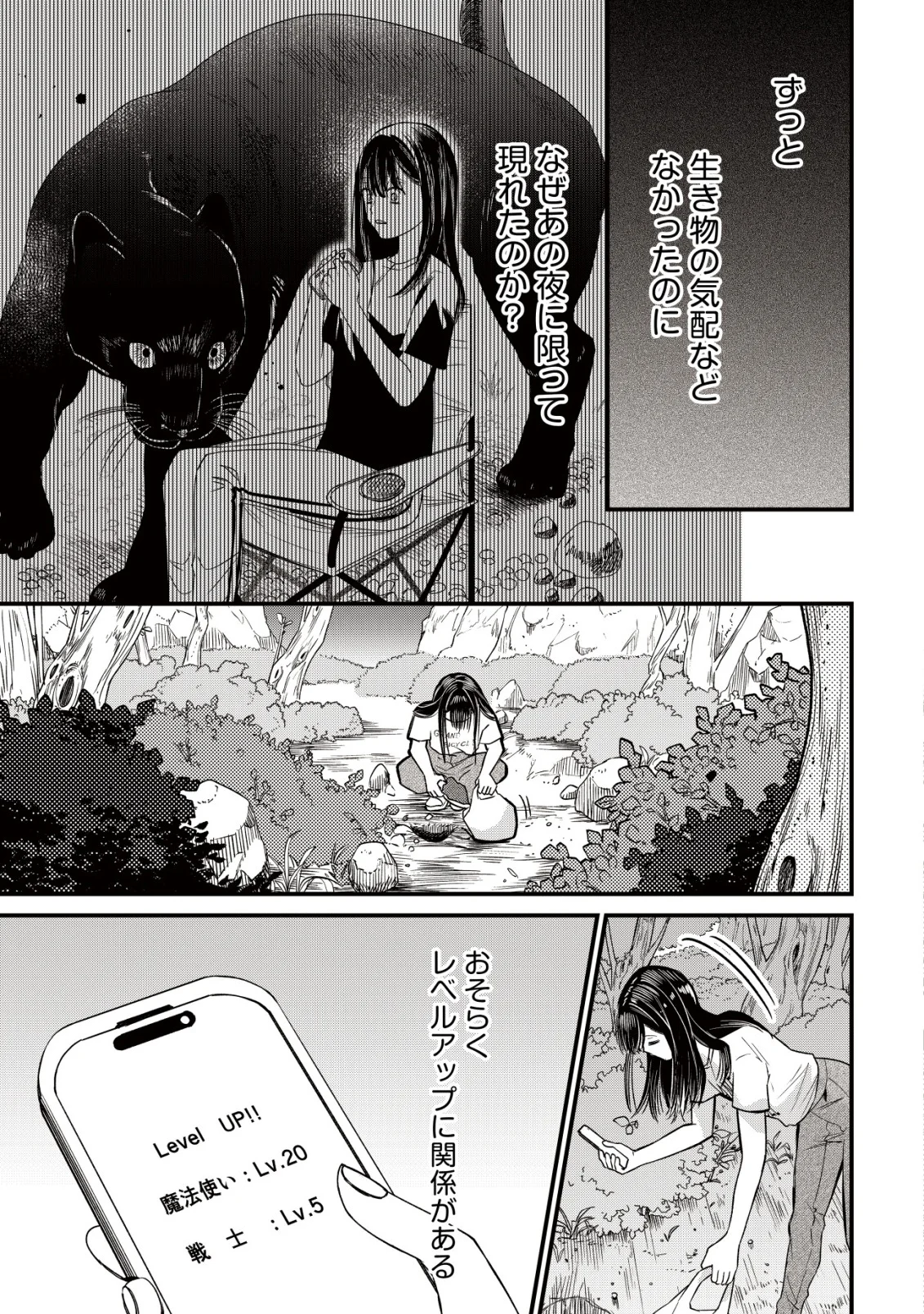 Bouken Shinai Watashi no Isekai Manual Chapter 4 3ページ