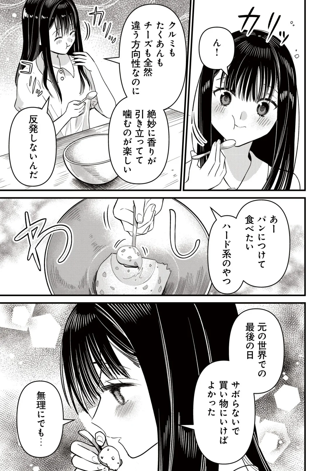 Bouken Shinai Watashi no Isekai Manual Chapter 4 21ページ