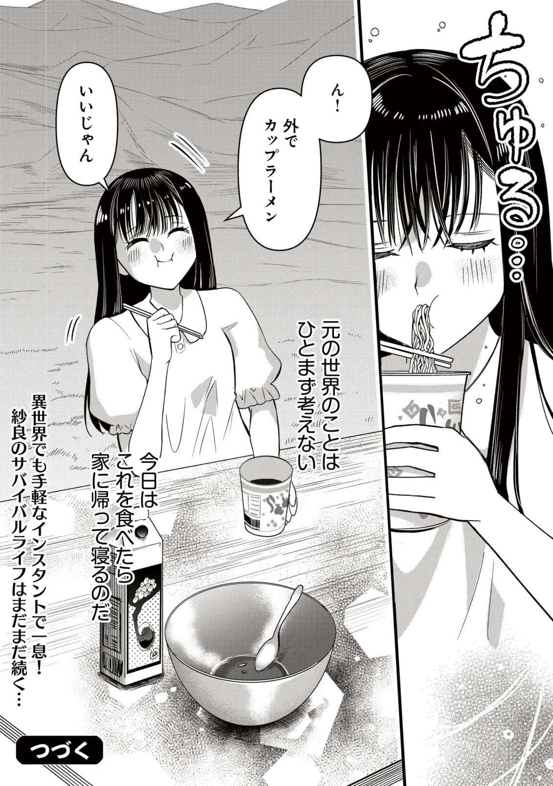 Bouken Shinai Watashi no Isekai Manual Chapter 4 24ページ