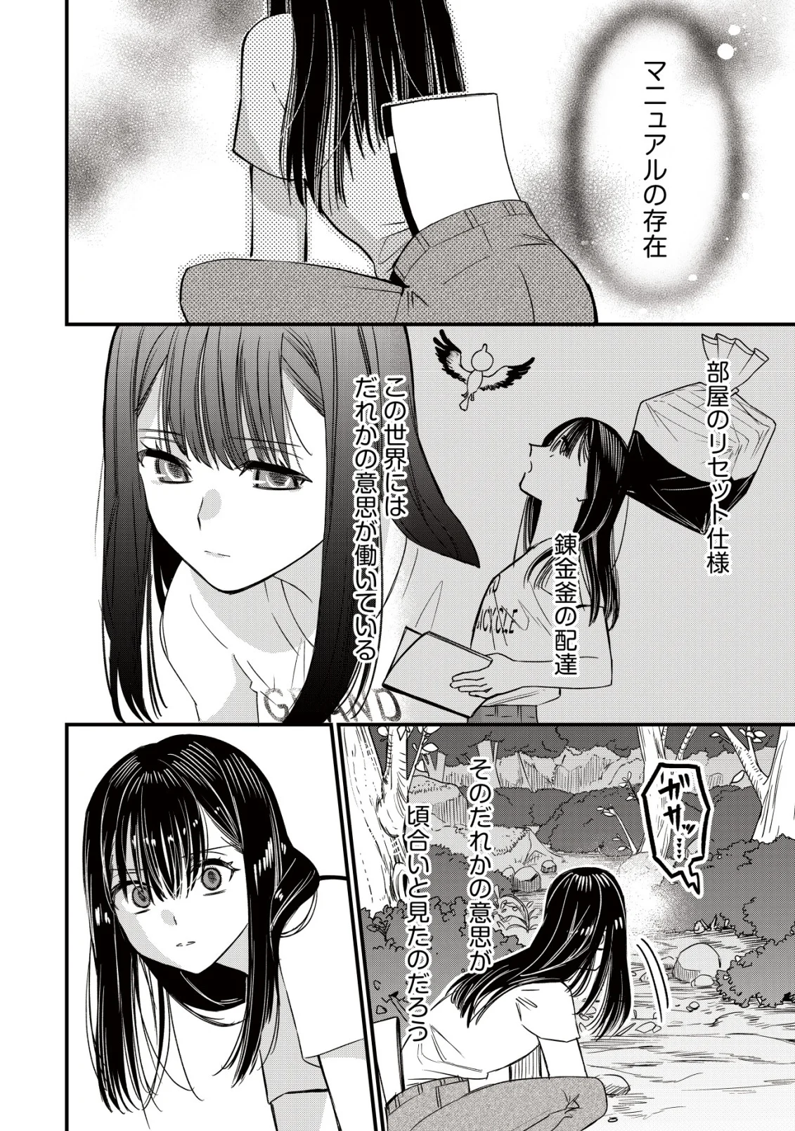 Bouken Shinai Watashi no Isekai Manual Chapter 4 4ページ