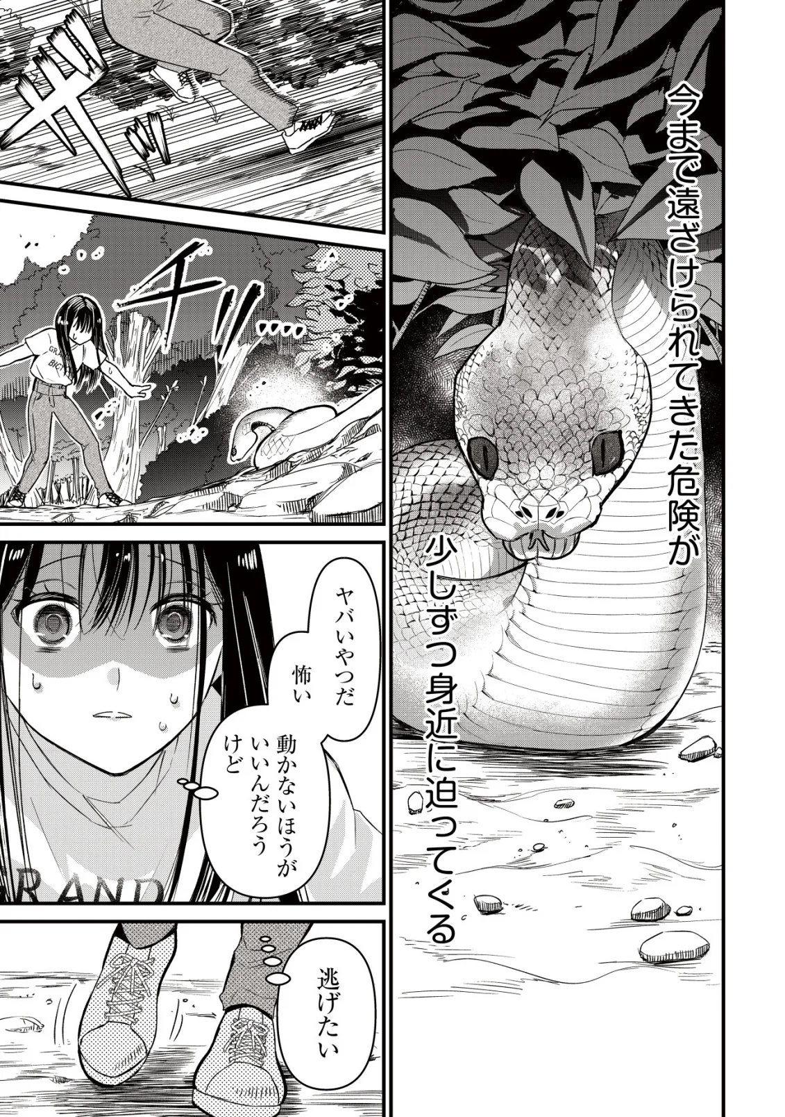 Bouken Shinai Watashi no Isekai Manual Chapter 4 5ページ