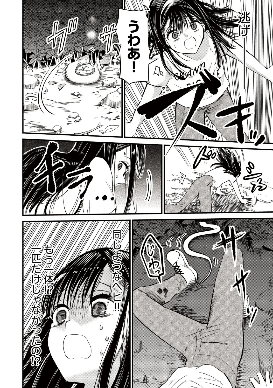 Bouken Shinai Watashi no Isekai Manual Chapter 4 6ページ