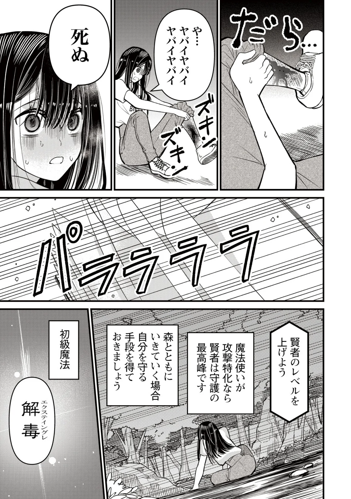 Bouken Shinai Watashi no Isekai Manual Chapter 4 7ページ