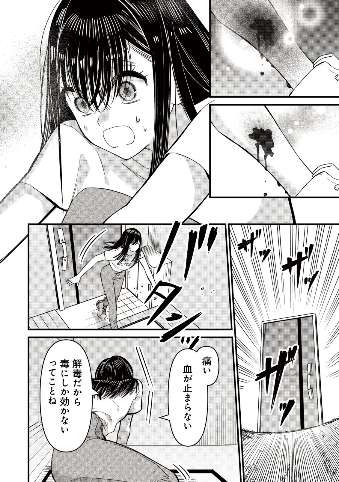 Bouken Shinai Watashi no Isekai Manual Chapter 4 8ページ