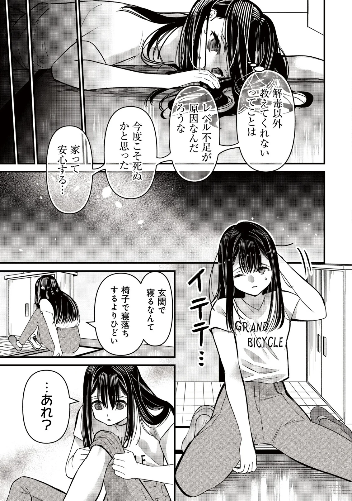 Bouken Shinai Watashi no Isekai Manual Chapter 4 9ページ