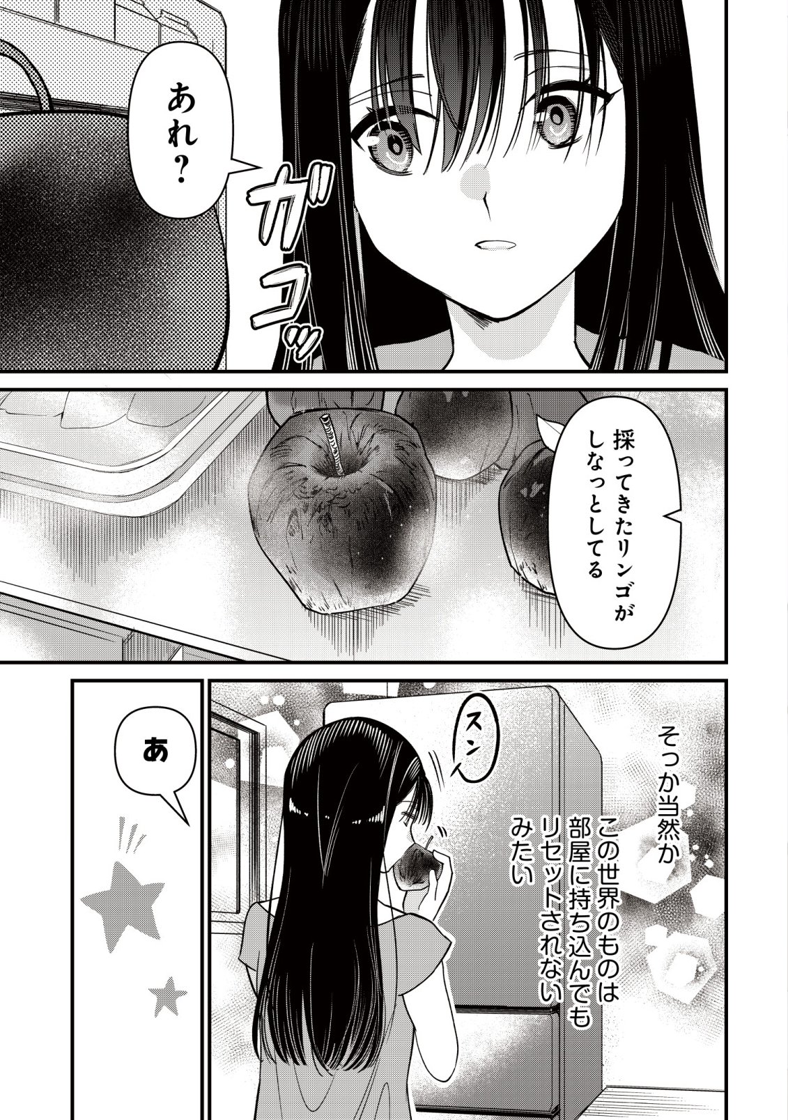 Bouken Shinai Watashi no Isekai Manual Chapter 5 2ページ
