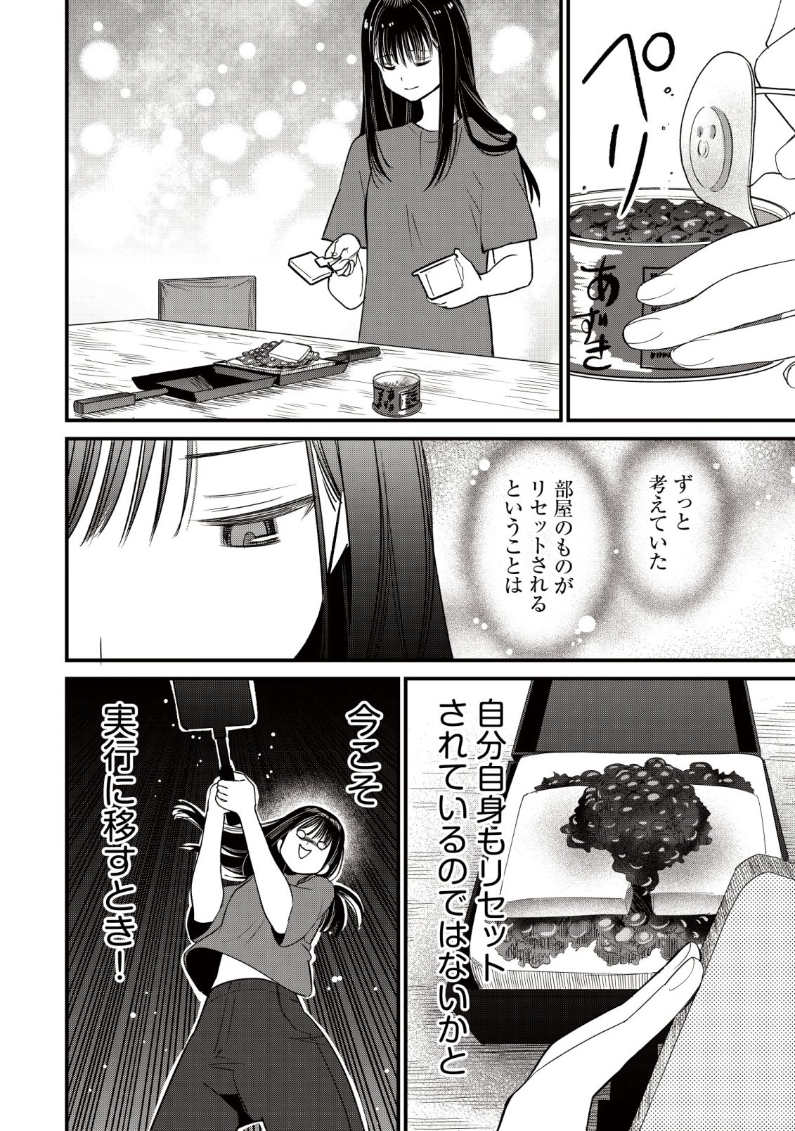 Bouken Shinai Watashi no Isekai Manual Chapter 5 11ページ