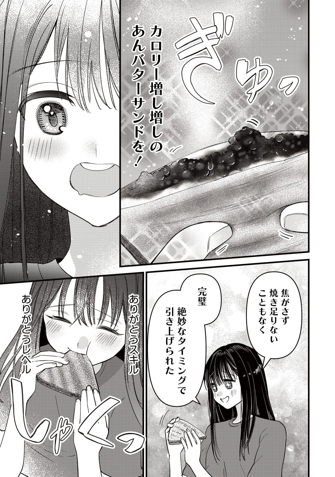 Bouken Shinai Watashi no Isekai Manual Chapter 5 12ページ