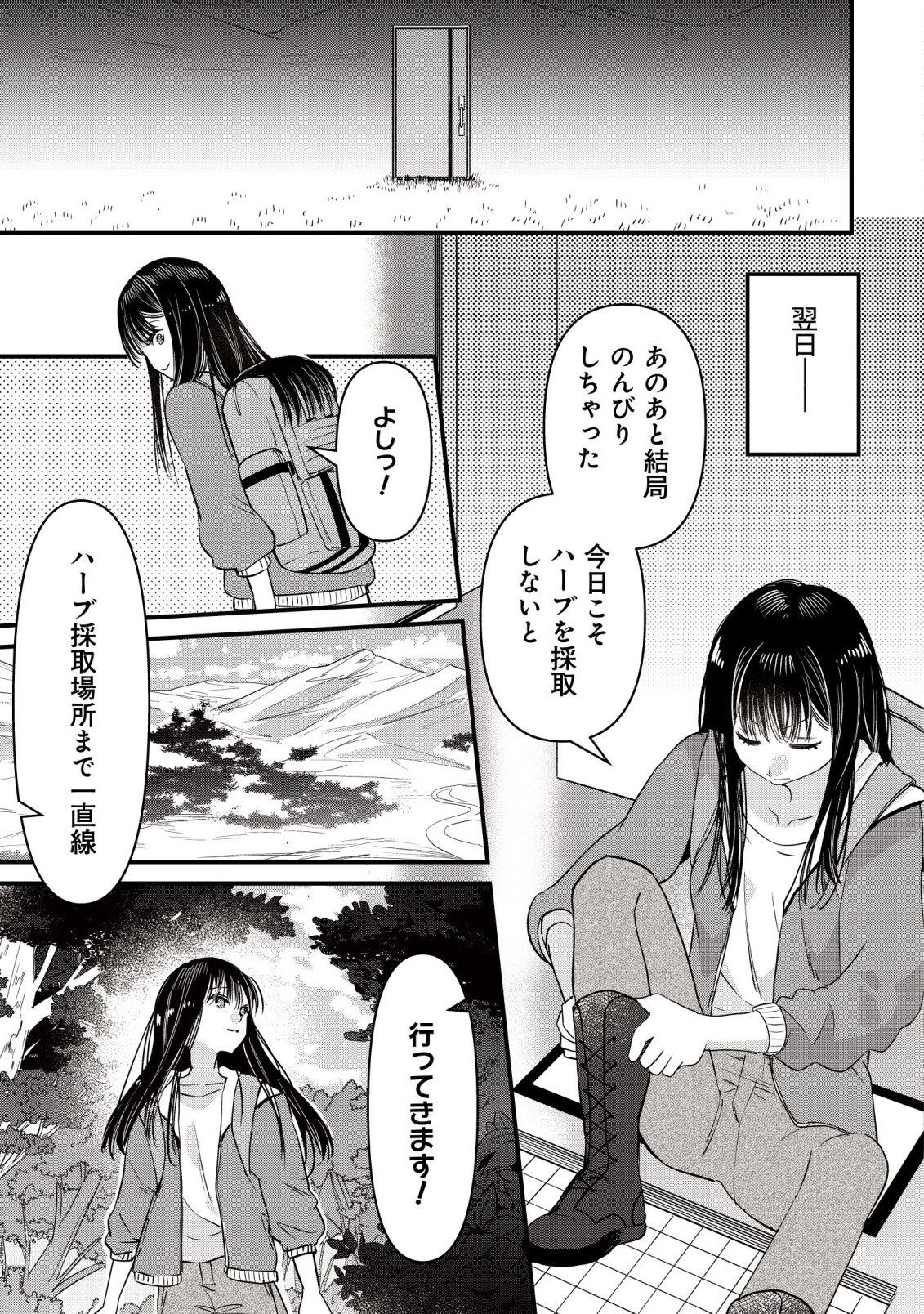 Bouken Shinai Watashi no Isekai Manual Chapter 5 14ページ