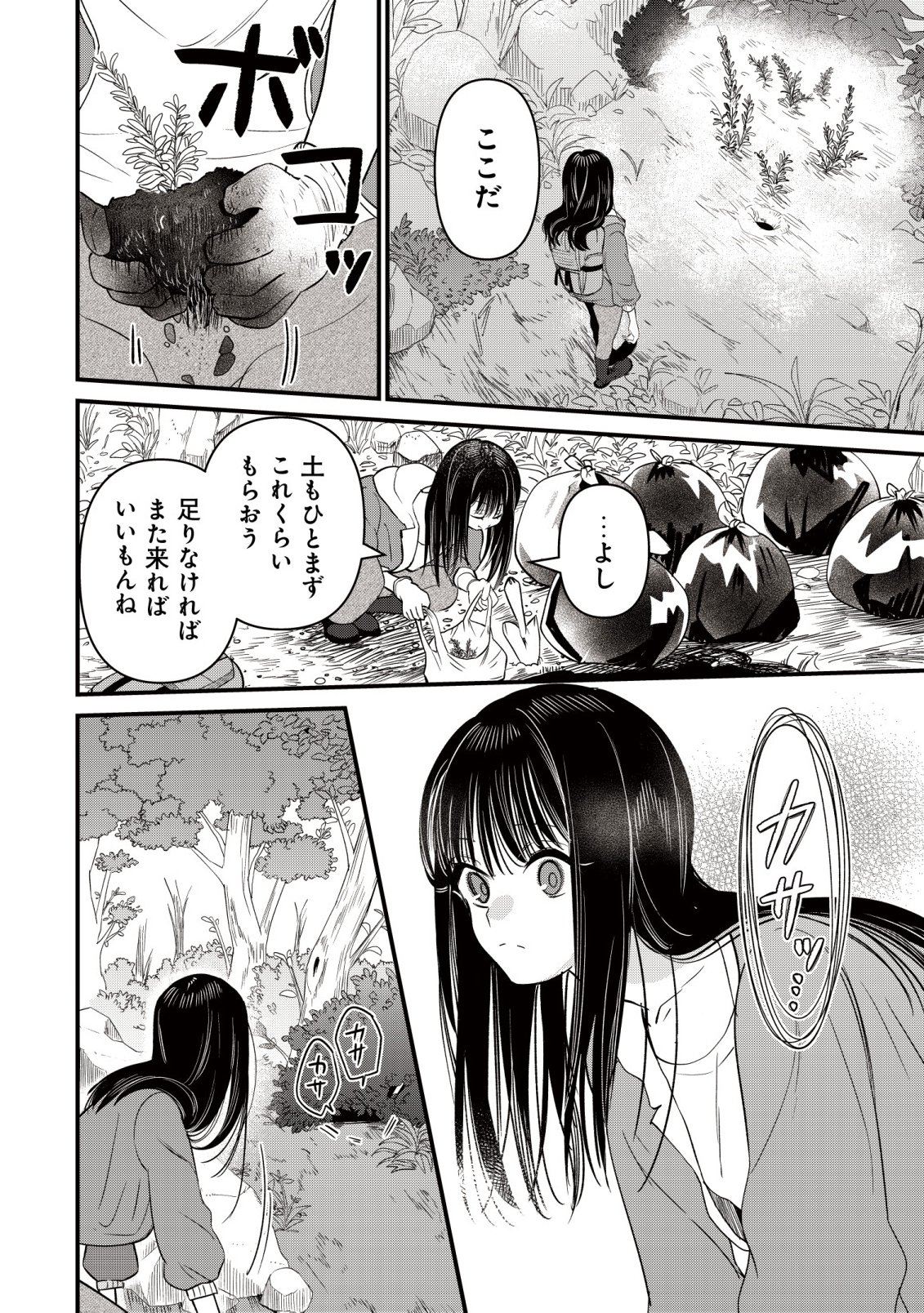 Bouken Shinai Watashi no Isekai Manual Chapter 5 15ページ
