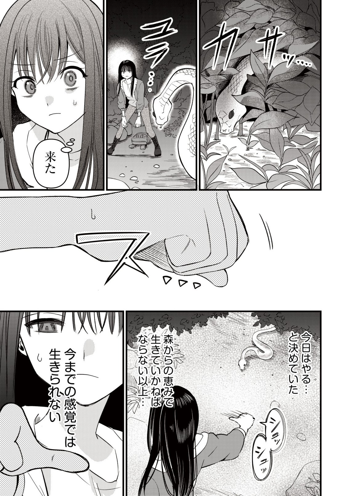 Bouken Shinai Watashi no Isekai Manual Chapter 5 16ページ