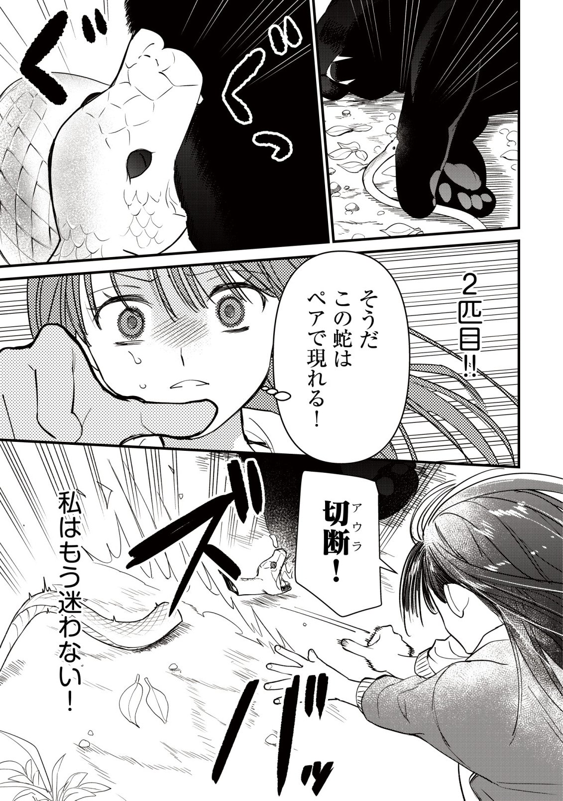 Bouken Shinai Watashi no Isekai Manual Chapter 5 20ページ