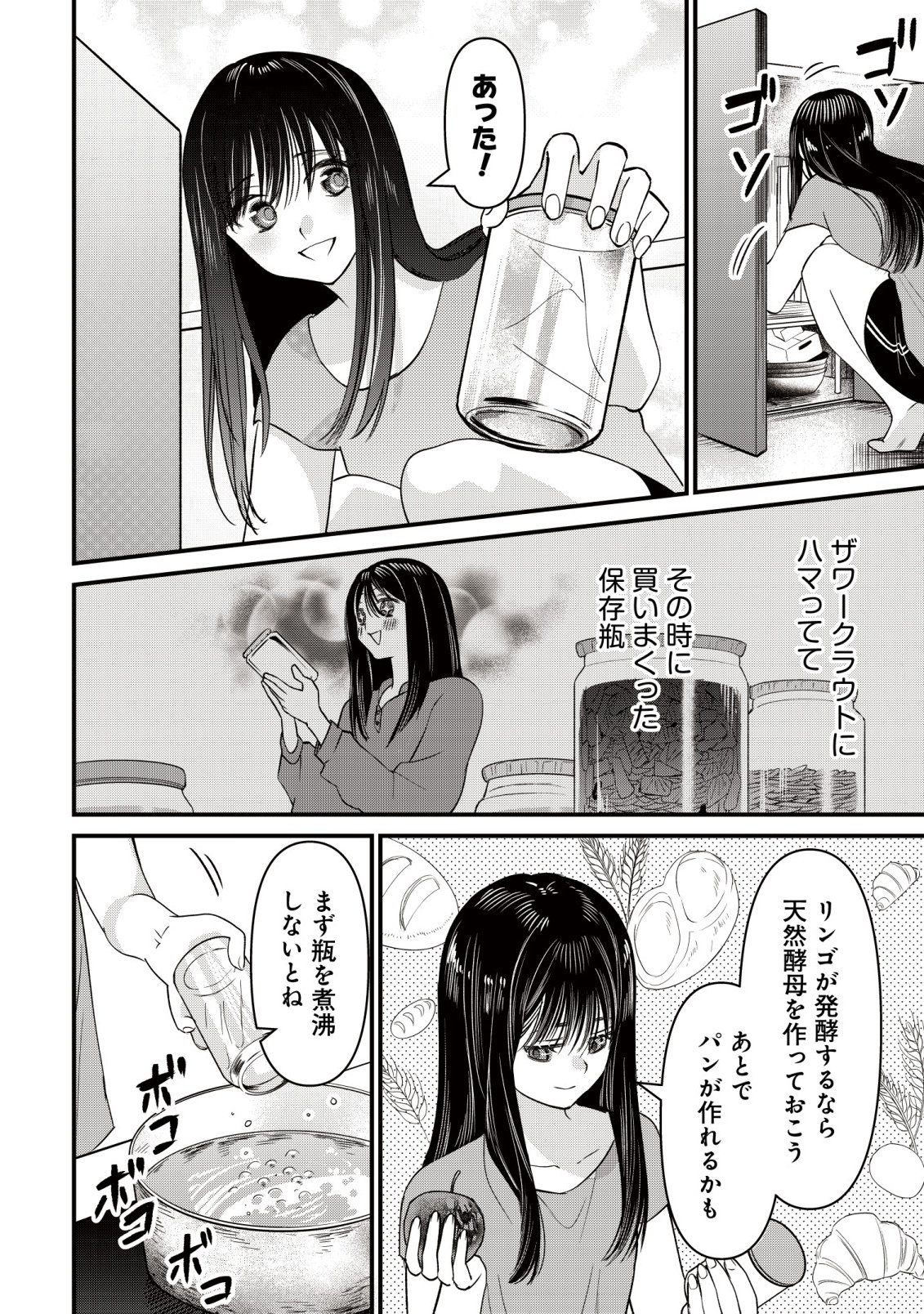 Bouken Shinai Watashi no Isekai Manual Chapter 5 3ページ