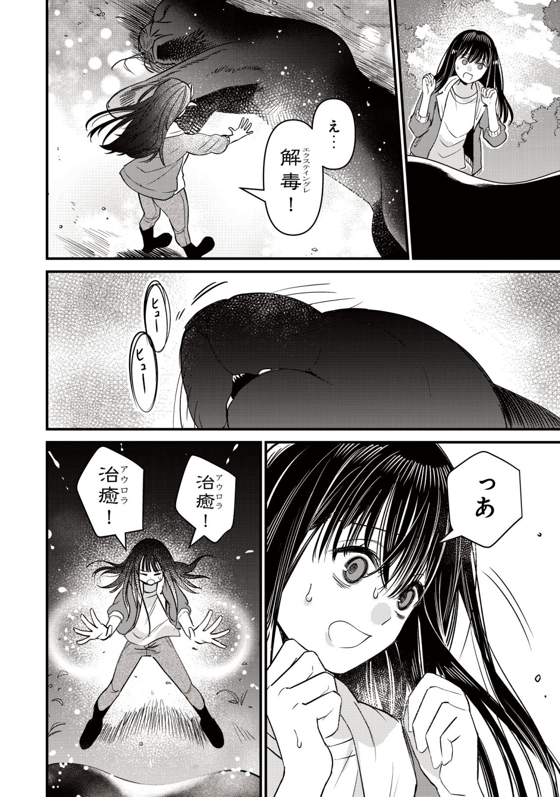 Bouken Shinai Watashi no Isekai Manual Chapter 5 21ページ