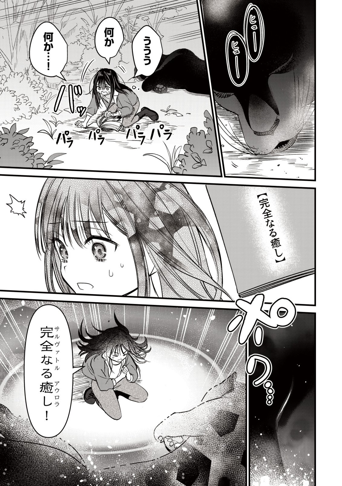 Bouken Shinai Watashi no Isekai Manual Chapter 5 22ページ