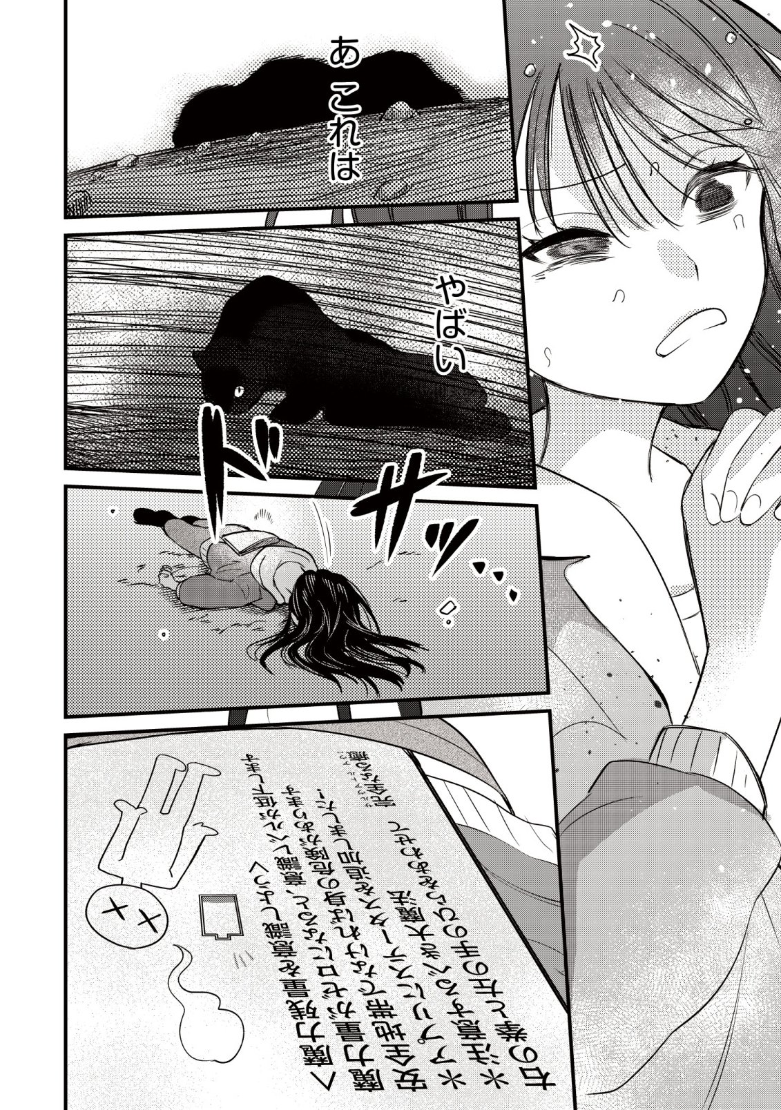 Bouken Shinai Watashi no Isekai Manual Chapter 5 23ページ