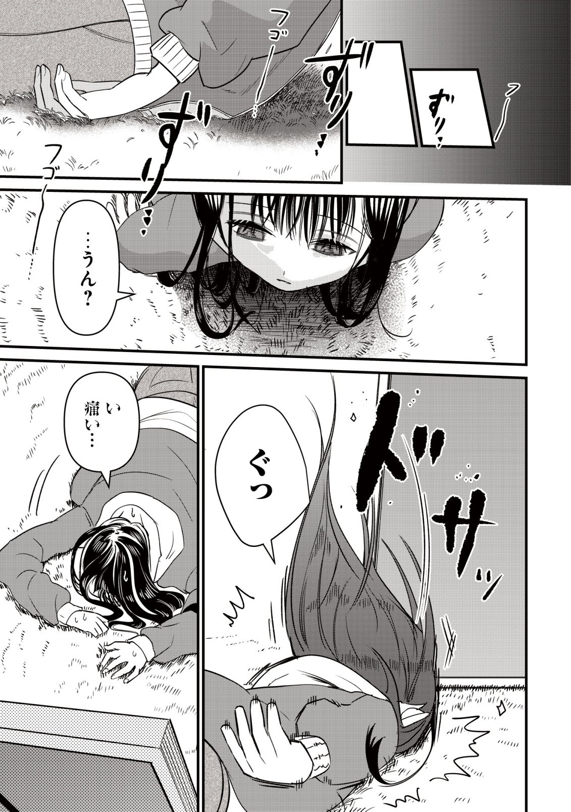 Bouken Shinai Watashi no Isekai Manual Chapter 5 24ページ