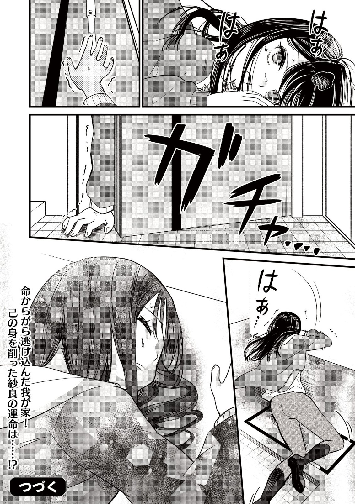 Bouken Shinai Watashi no Isekai Manual Chapter 5 25ページ