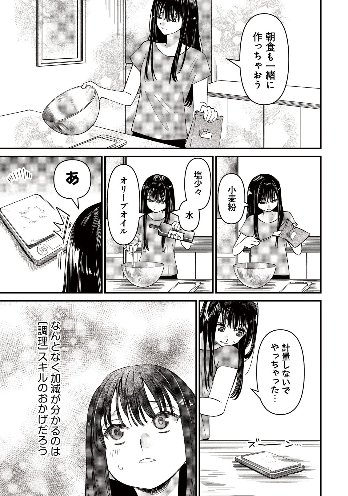 Bouken Shinai Watashi no Isekai Manual Chapter 5 4ページ