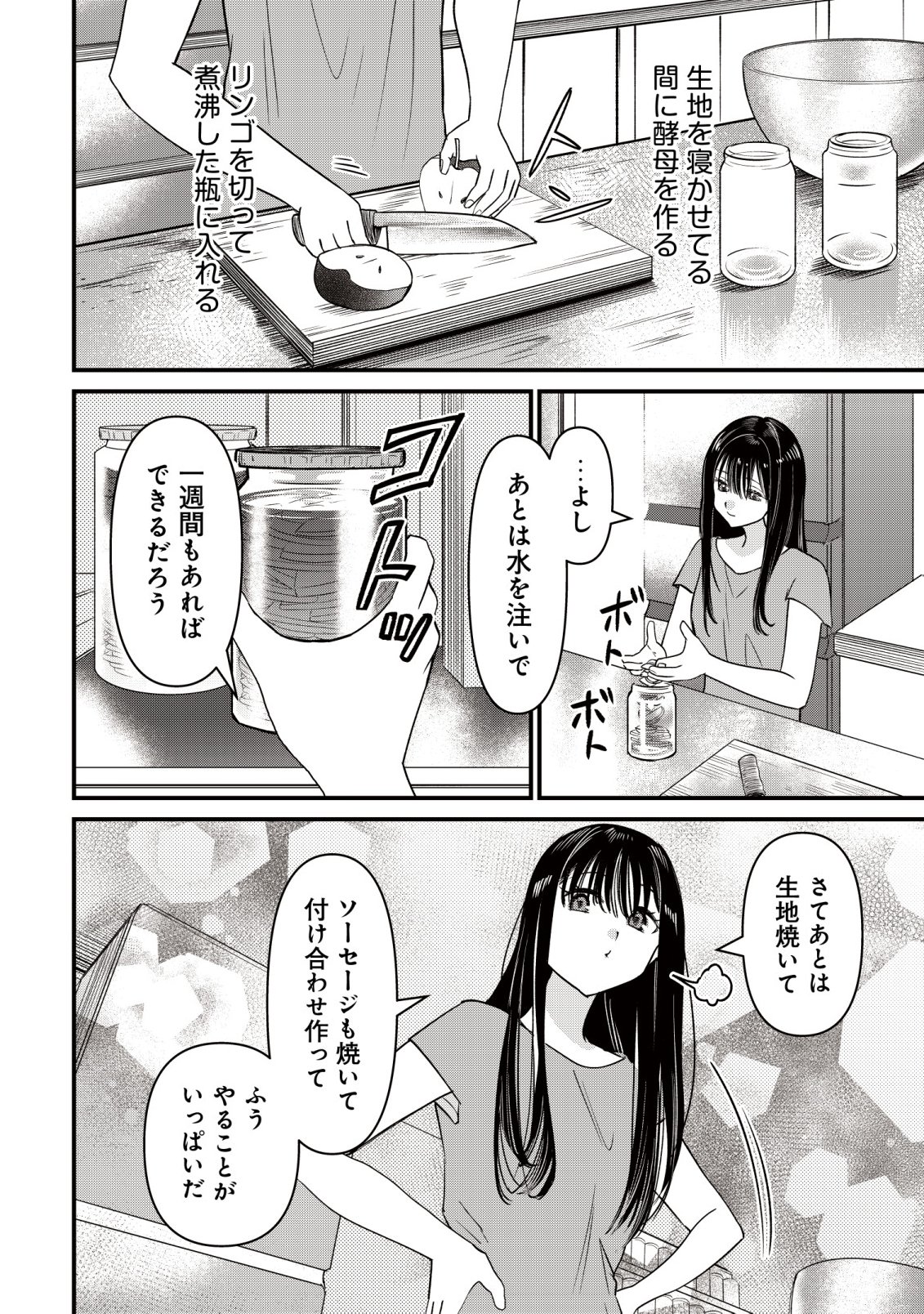 Bouken Shinai Watashi no Isekai Manual Chapter 5 5ページ