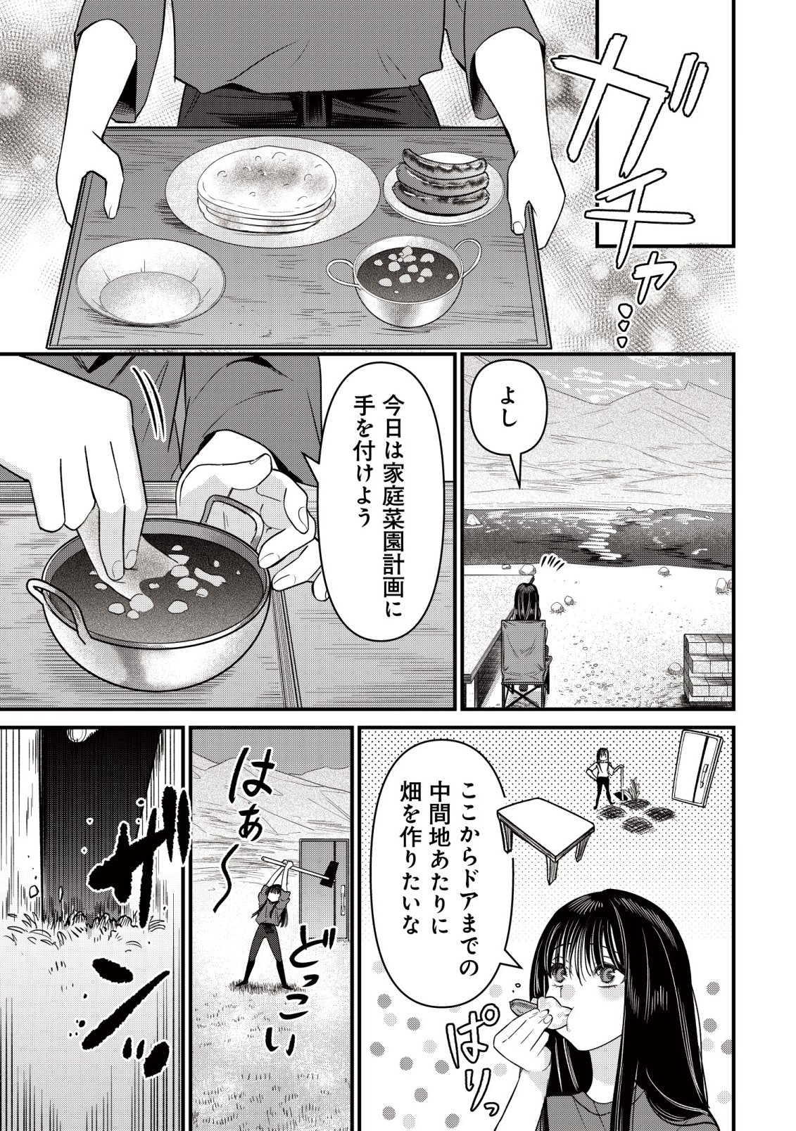 Bouken Shinai Watashi no Isekai Manual Chapter 5 6ページ