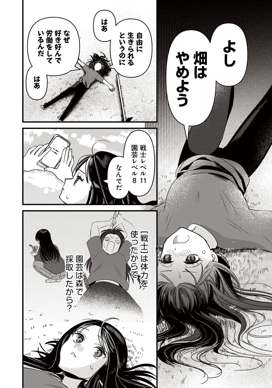 Bouken Shinai Watashi no Isekai Manual Chapter 5 7ページ