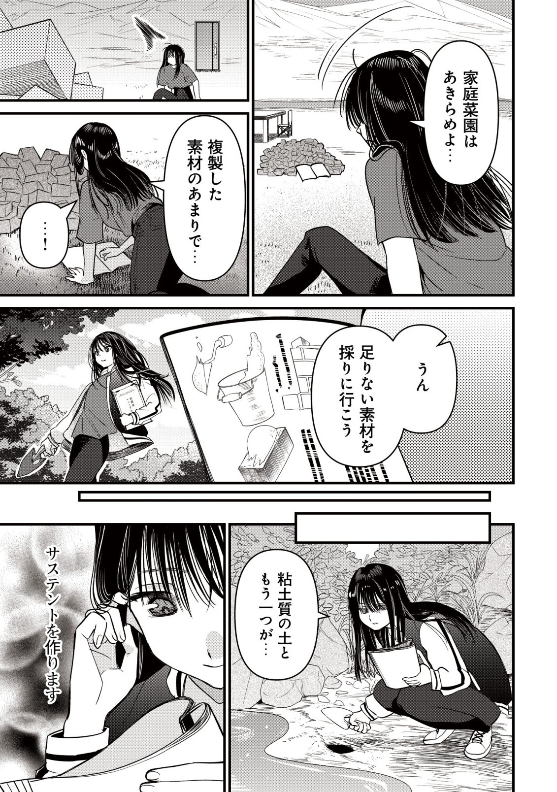 Bouken Shinai Watashi no Isekai Manual Chapter 5 8ページ