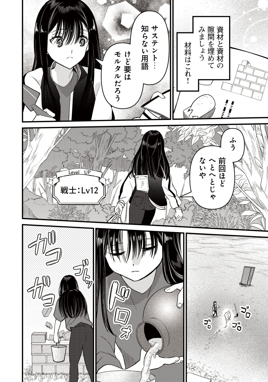 Bouken Shinai Watashi no Isekai Manual Chapter 5 9ページ