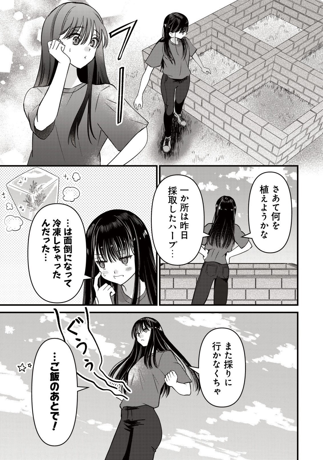 Bouken Shinai Watashi no Isekai Manual Chapter 5 10ページ