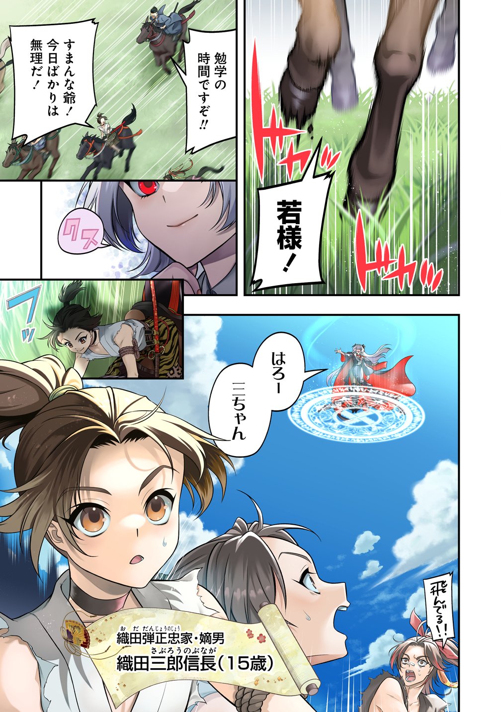 Nobunaga no Yome, Hajimemashita Chapter 1 1ページ