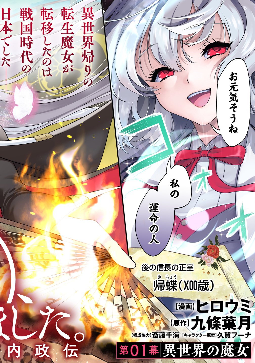 Nobunaga no Yome, Hajimemashita Chapter 1 2ページ
