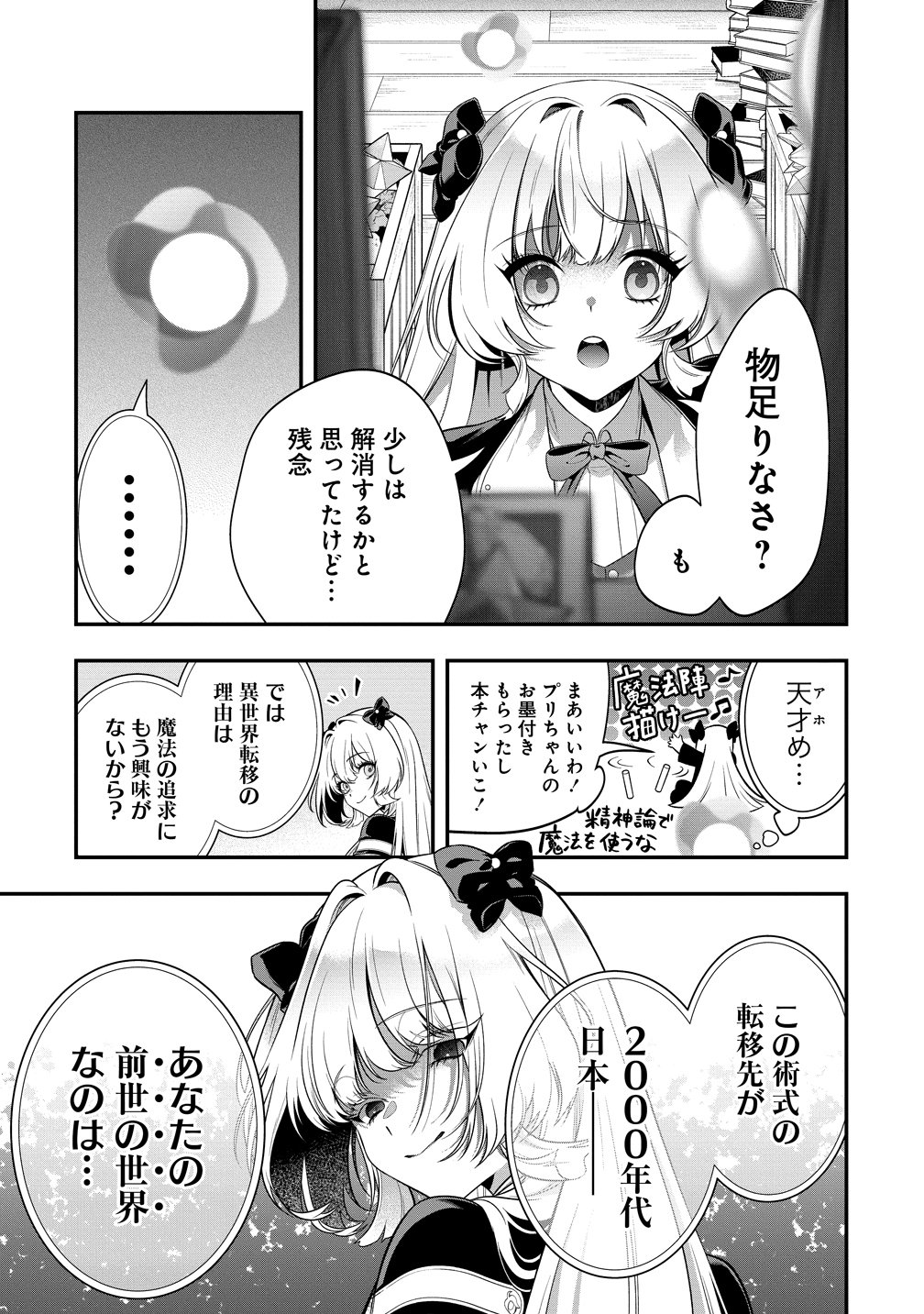 Nobunaga no Yome, Hajimemashita Chapter 1 11ページ