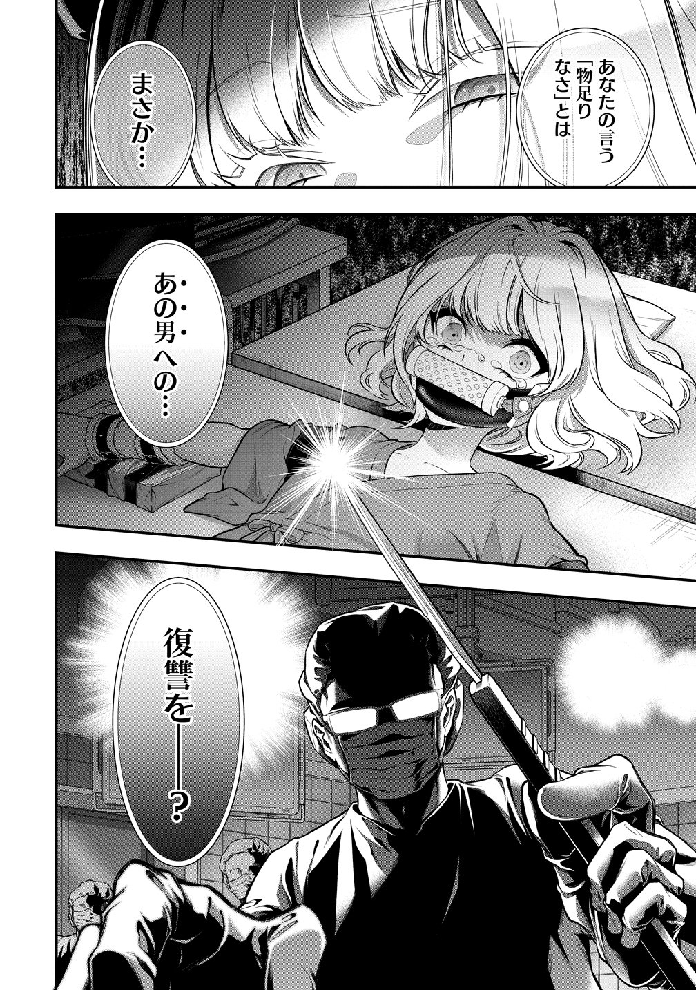Nobunaga no Yome, Hajimemashita Chapter 1 12ページ