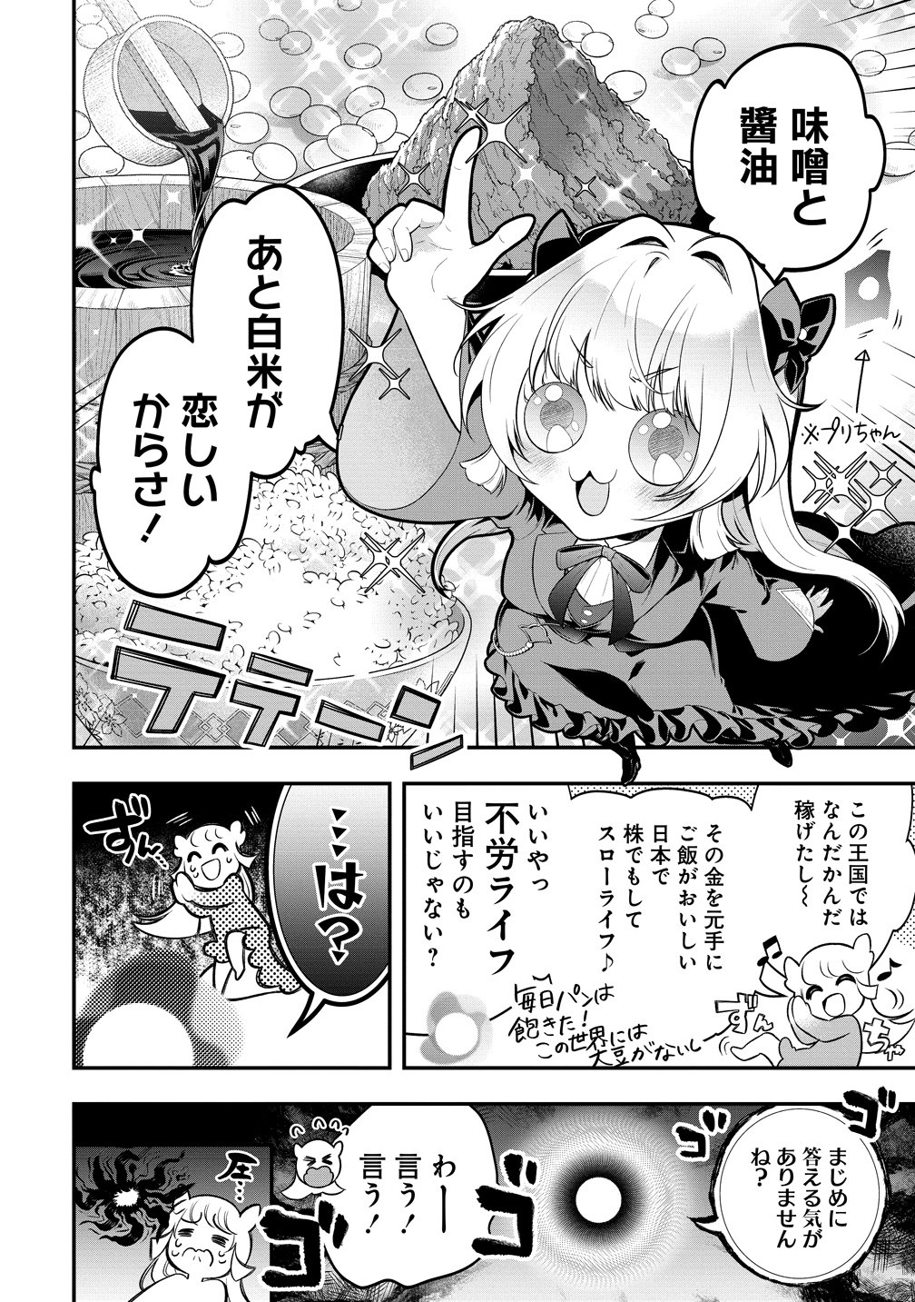 Nobunaga no Yome, Hajimemashita Chapter 1 14ページ