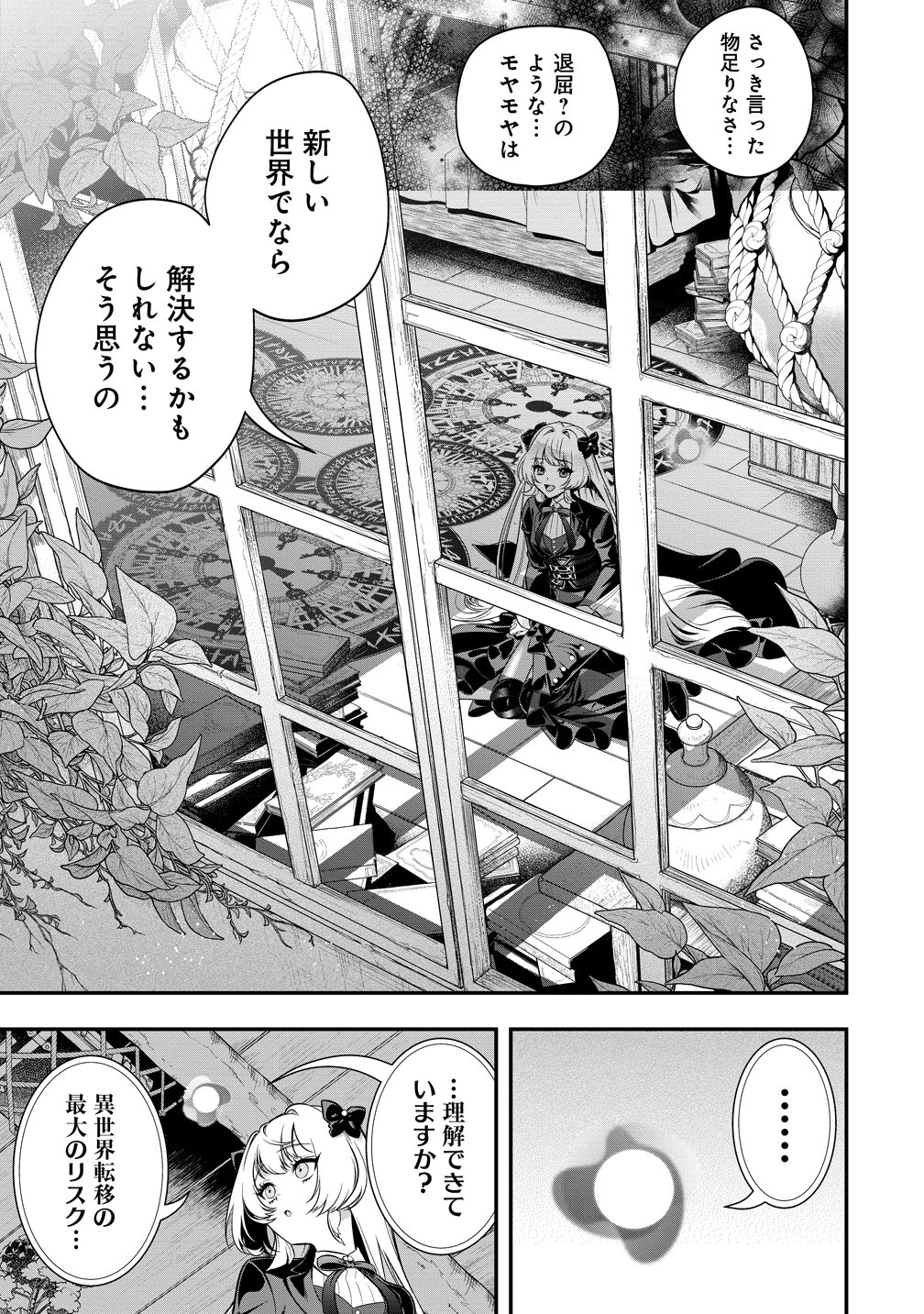 Nobunaga no Yome, Hajimemashita Chapter 1 15ページ