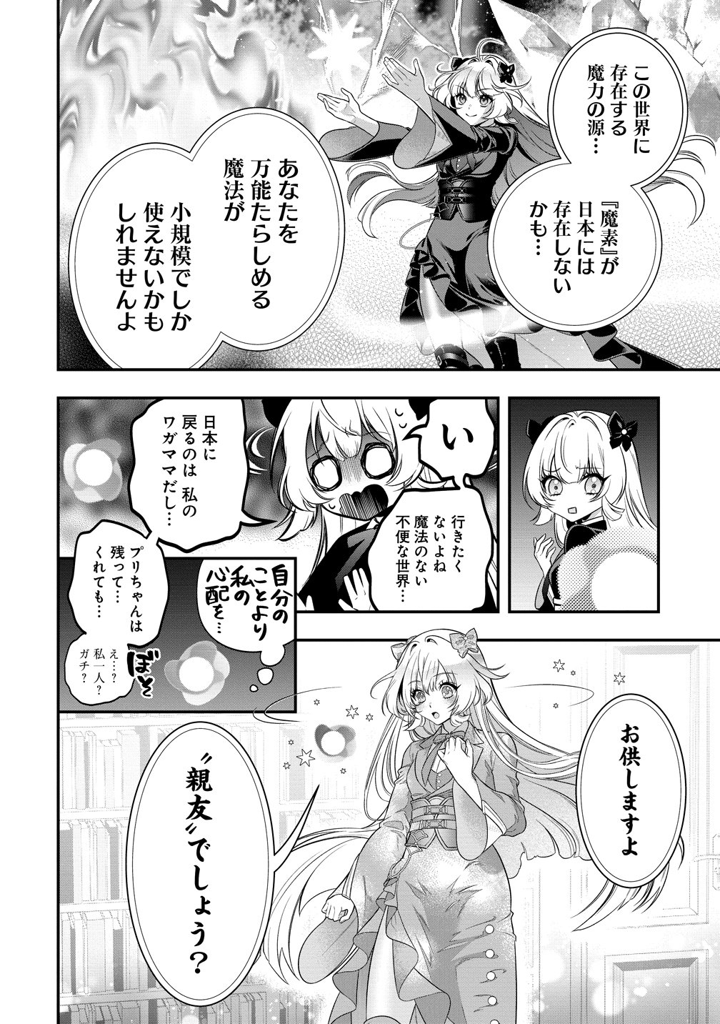 Nobunaga no Yome, Hajimemashita Chapter 1 16ページ