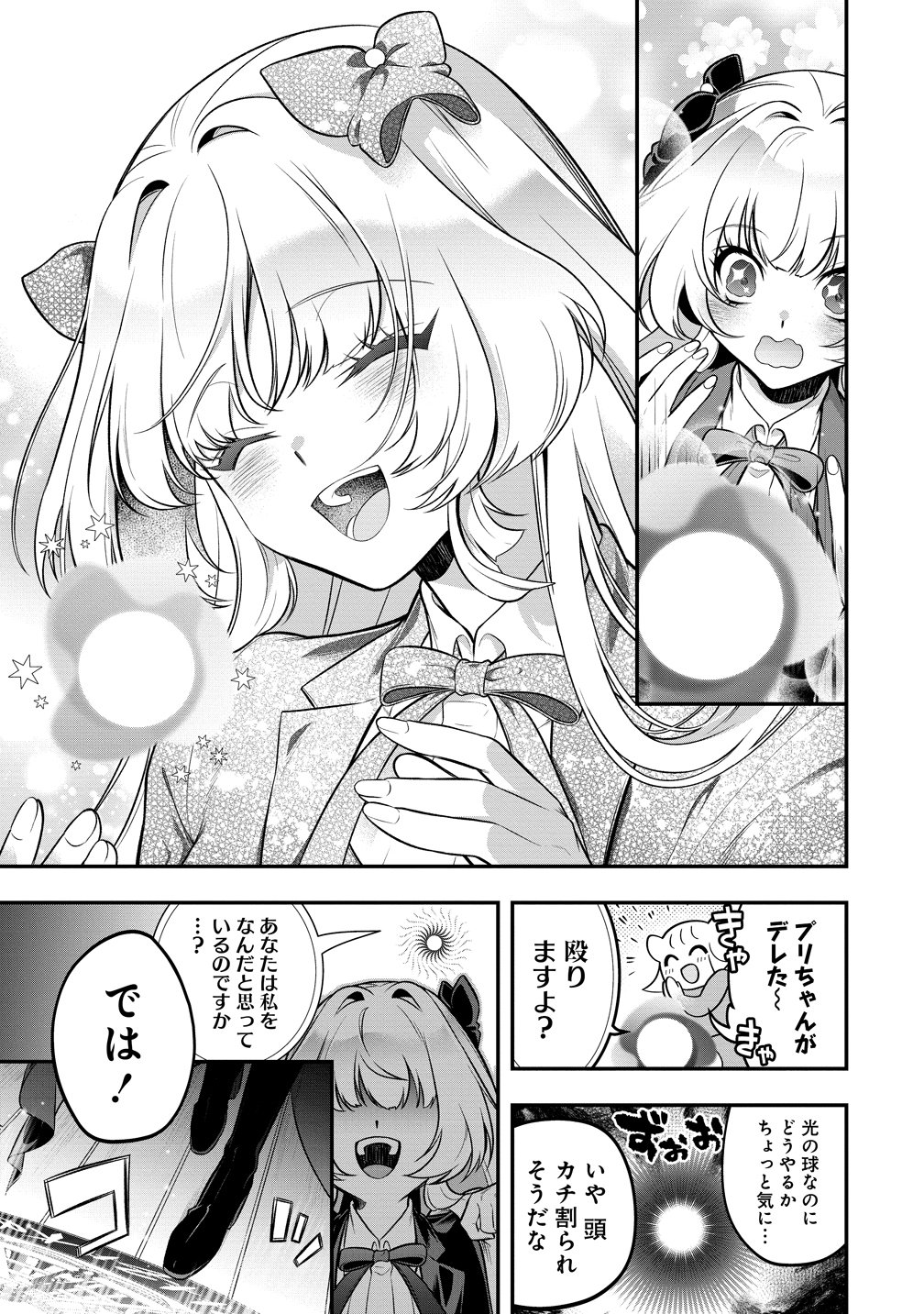 Nobunaga no Yome, Hajimemashita Chapter 1 17ページ