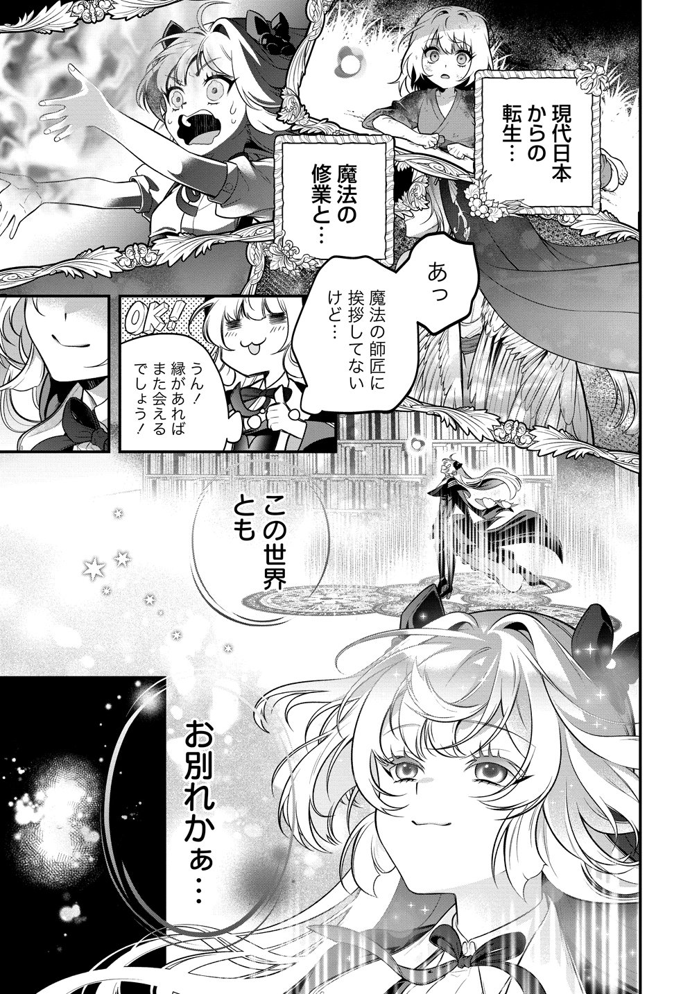 Nobunaga no Yome, Hajimemashita Chapter 1 19ページ