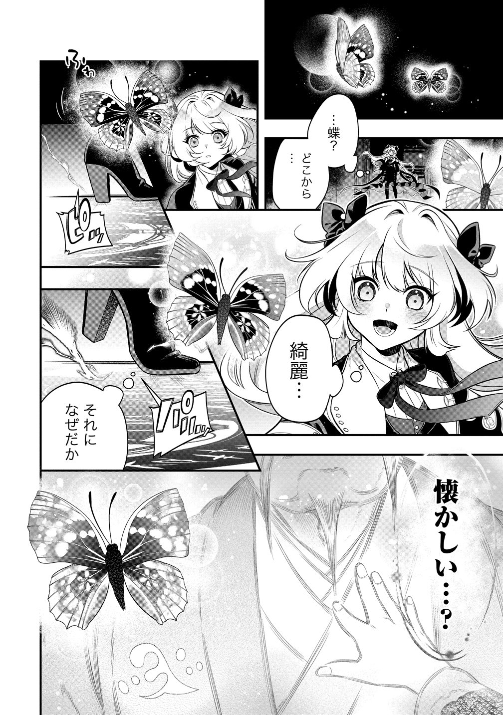 Nobunaga no Yome, Hajimemashita Chapter 1 20ページ