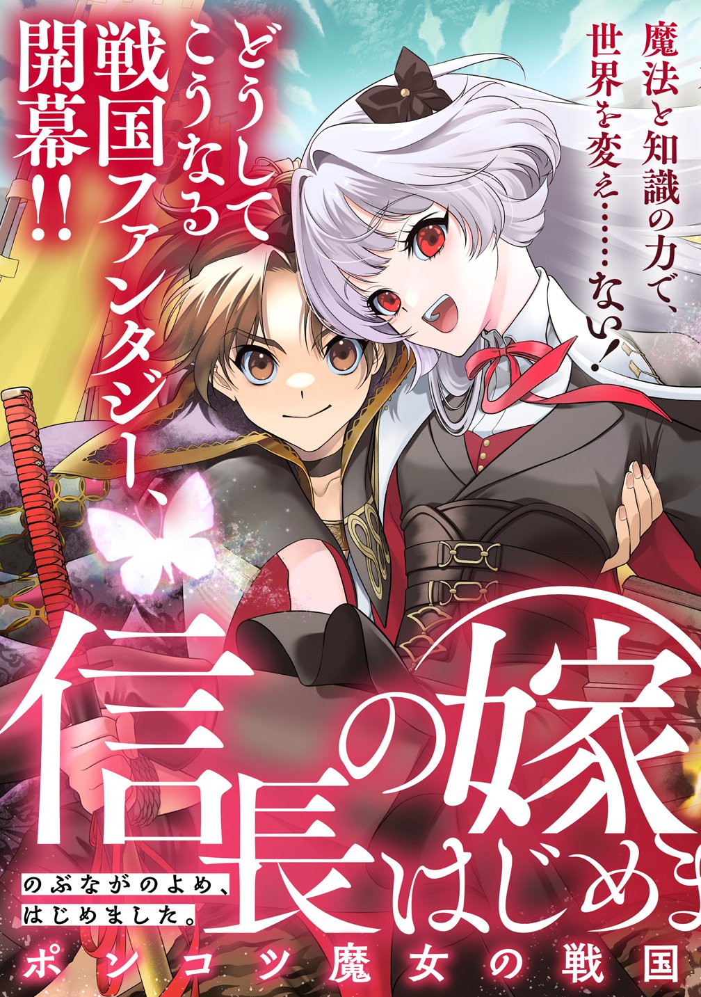 Nobunaga no Yome, Hajimemashita Chapter 1 3ページ