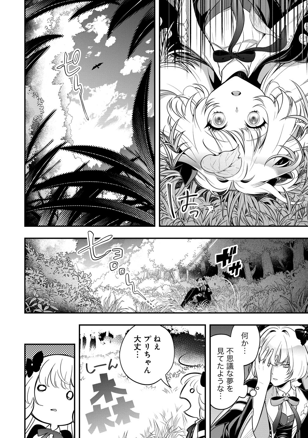 Nobunaga no Yome, Hajimemashita Chapter 1 24ページ