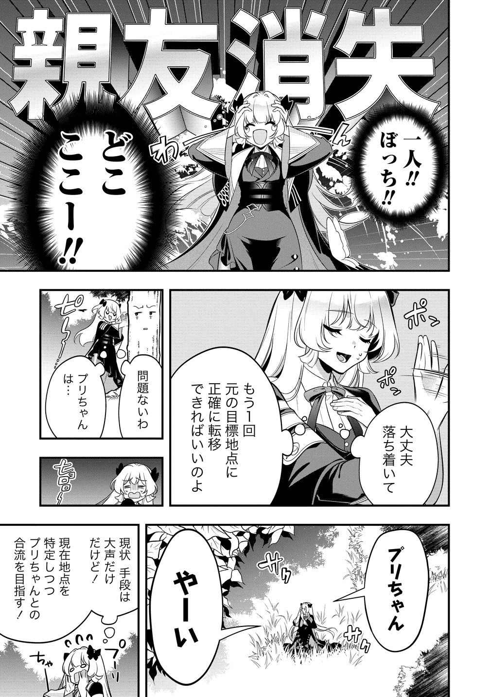 Nobunaga no Yome, Hajimemashita Chapter 1 25ページ