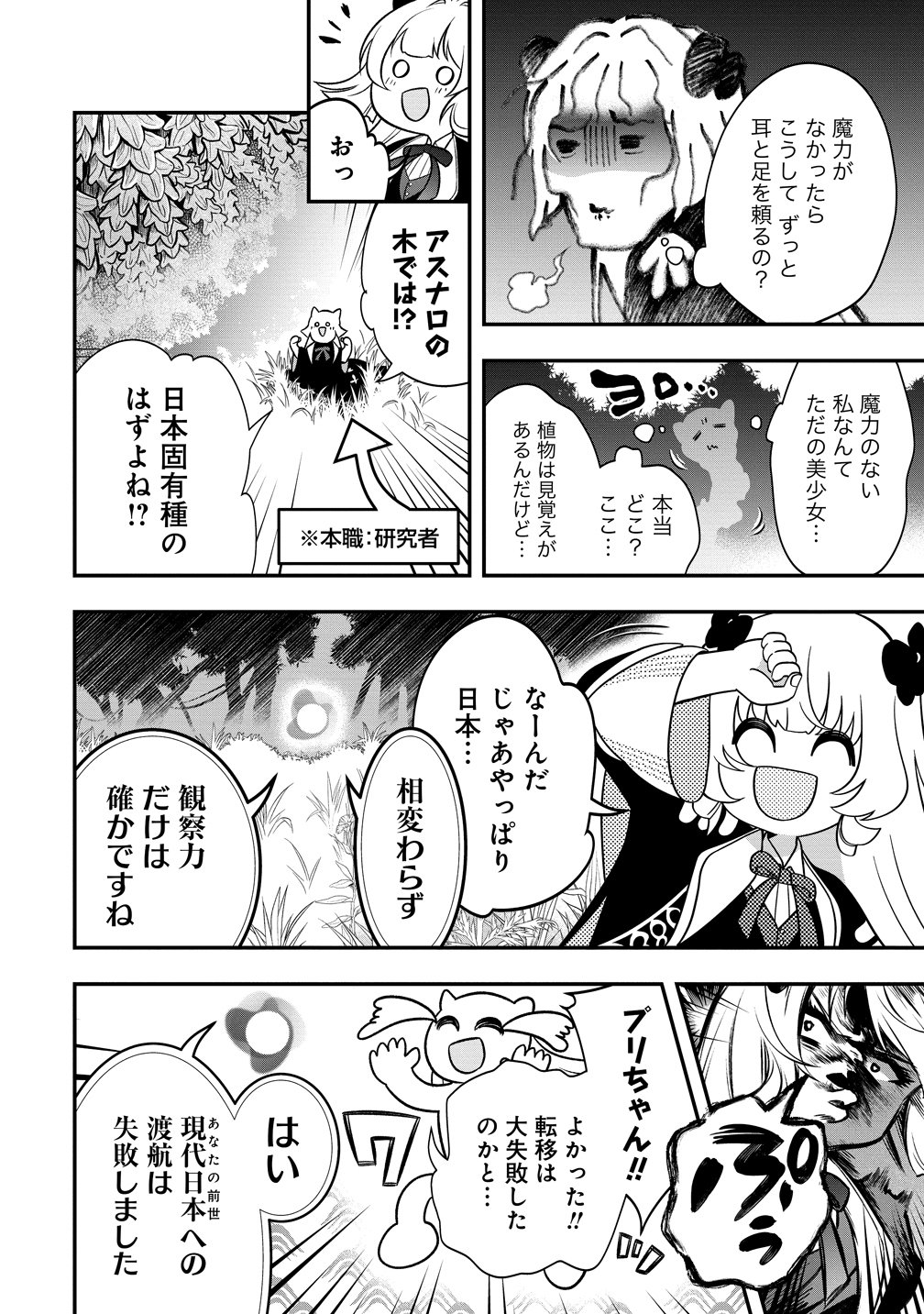 Nobunaga no Yome, Hajimemashita Chapter 1 26ページ