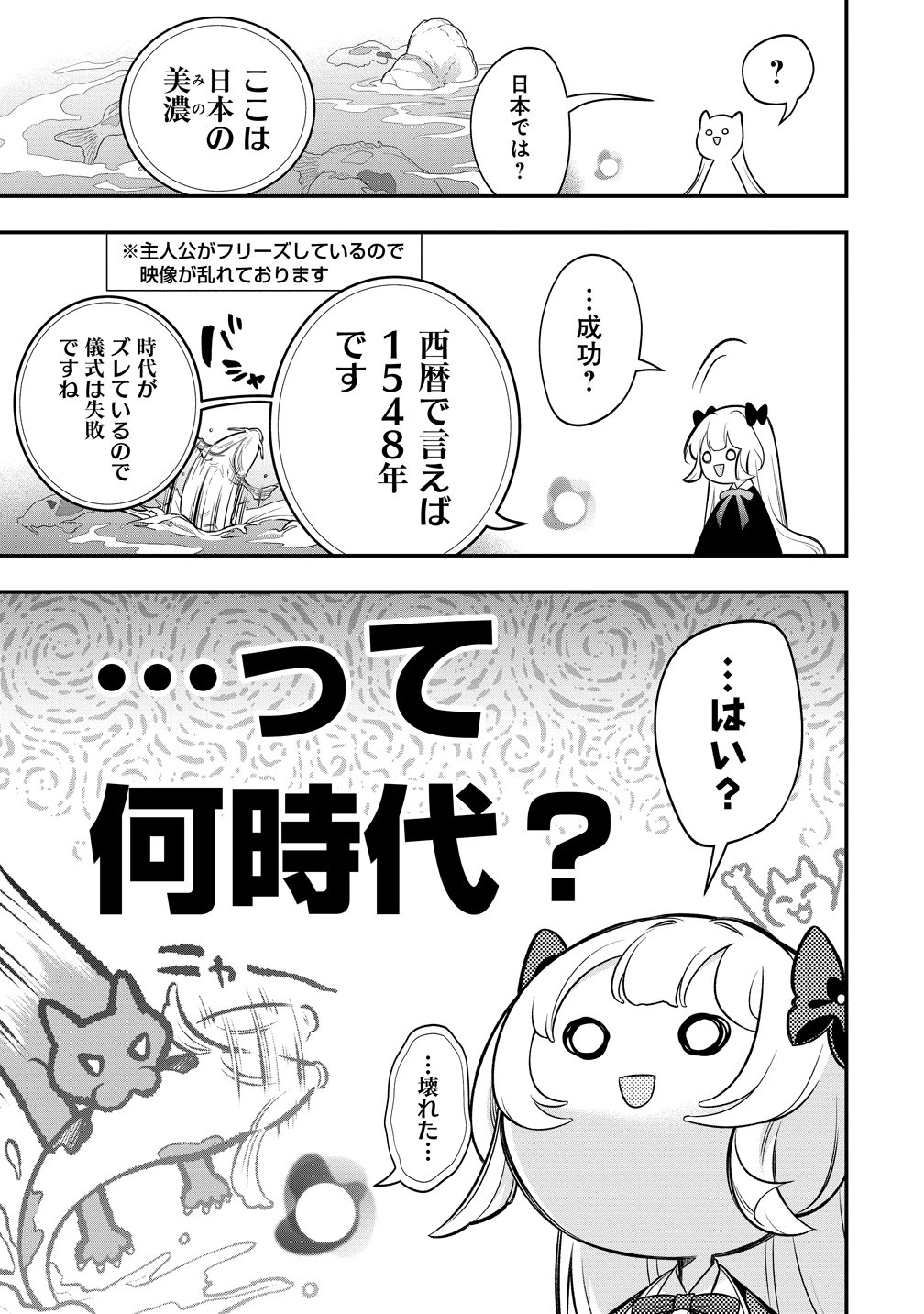 Nobunaga no Yome, Hajimemashita Chapter 1 27ページ