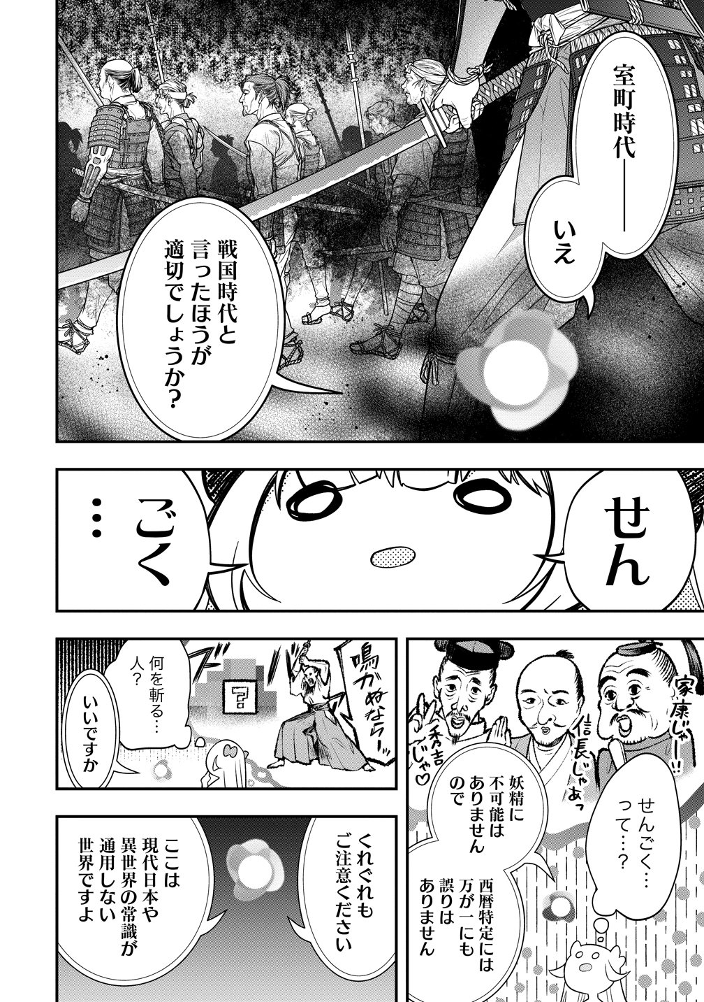 Nobunaga no Yome, Hajimemashita Chapter 1 28ページ