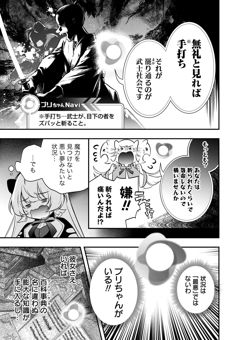 Nobunaga no Yome, Hajimemashita Chapter 1 29ページ