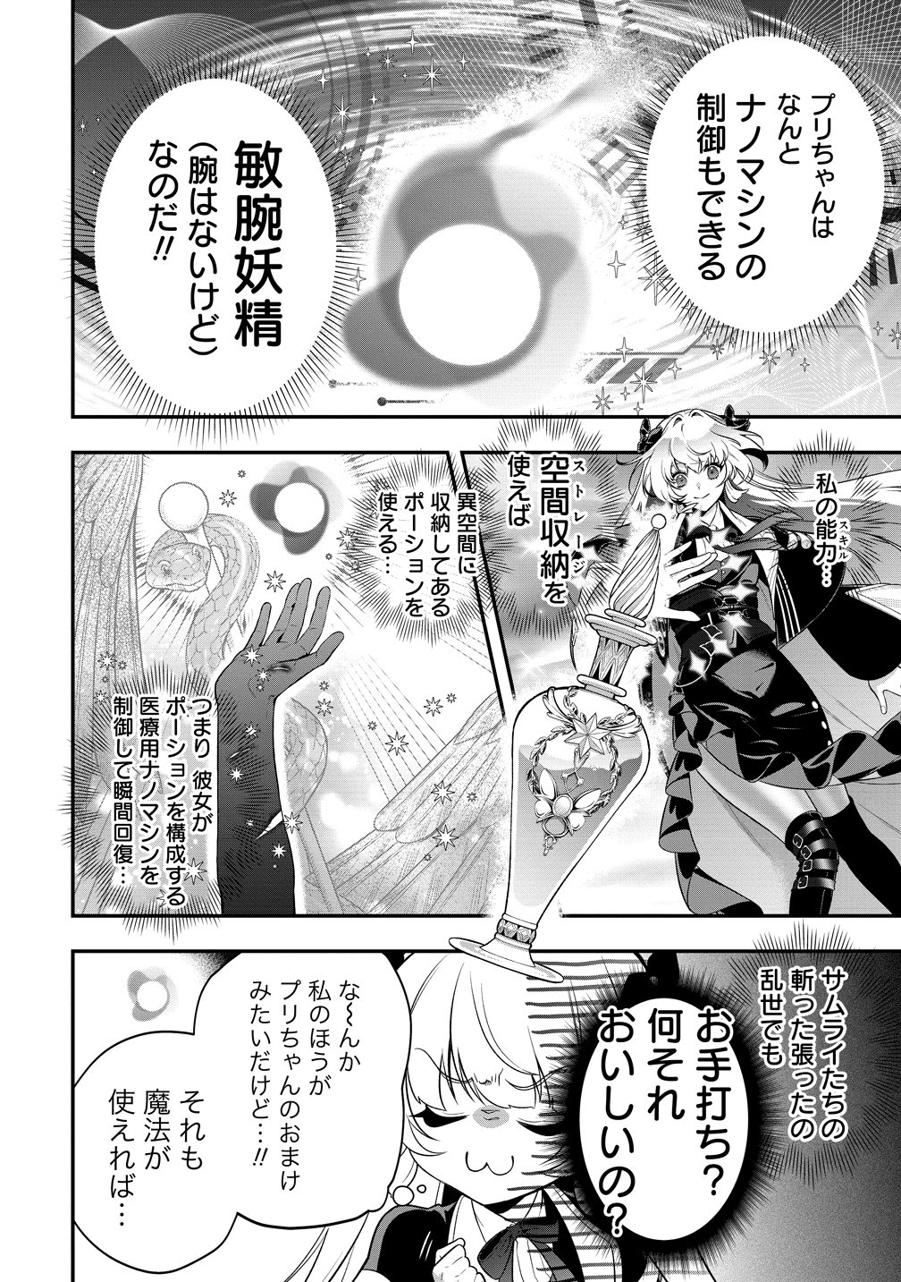 Nobunaga no Yome, Hajimemashita Chapter 1 30ページ