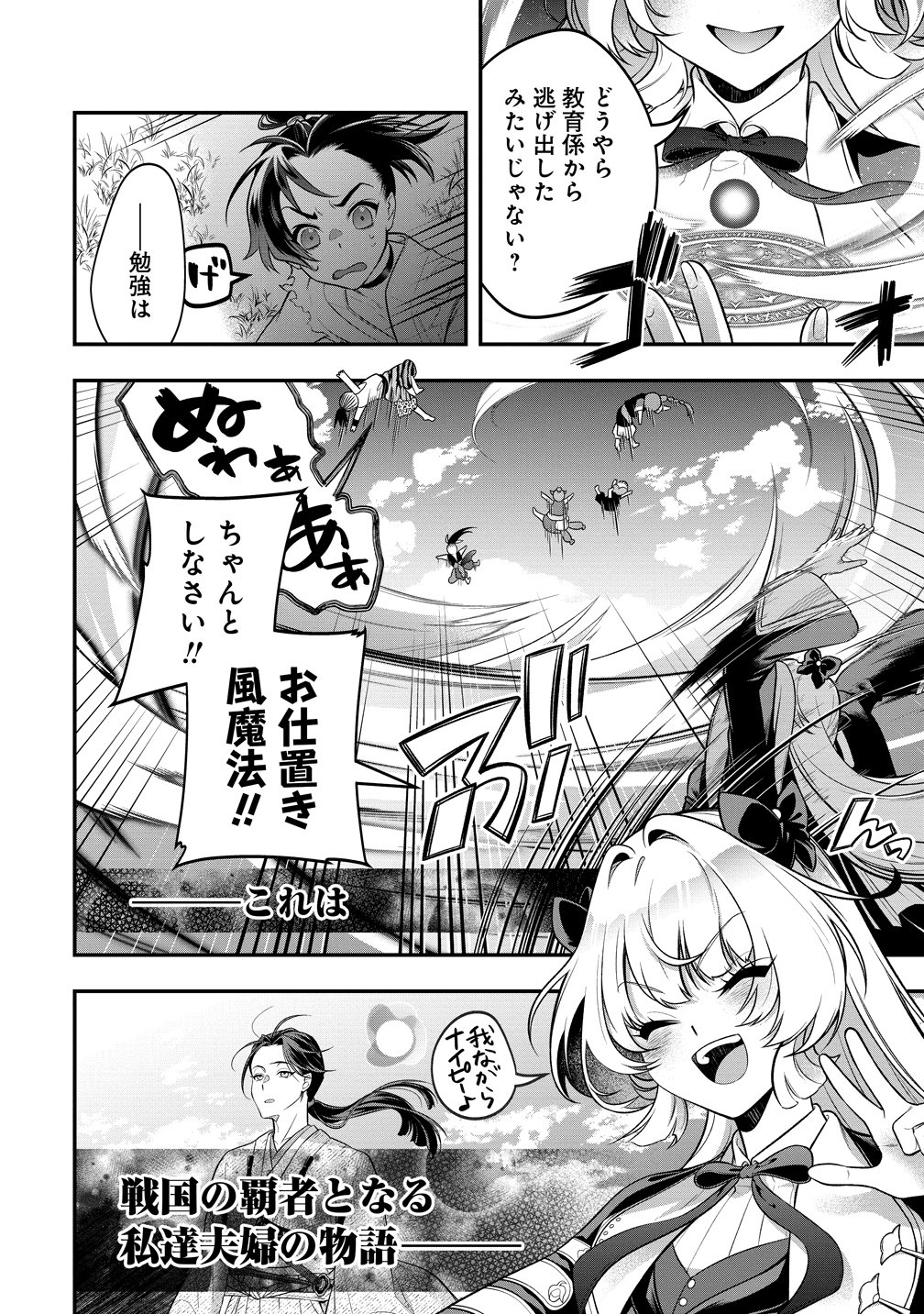 Nobunaga no Yome, Hajimemashita Chapter 1 4ページ