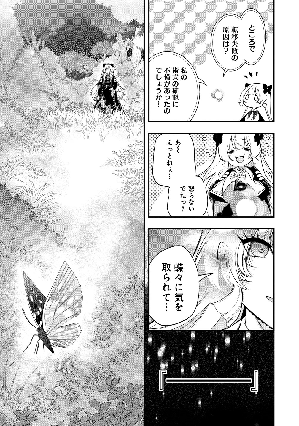 Nobunaga no Yome, Hajimemashita Chapter 1 31ページ