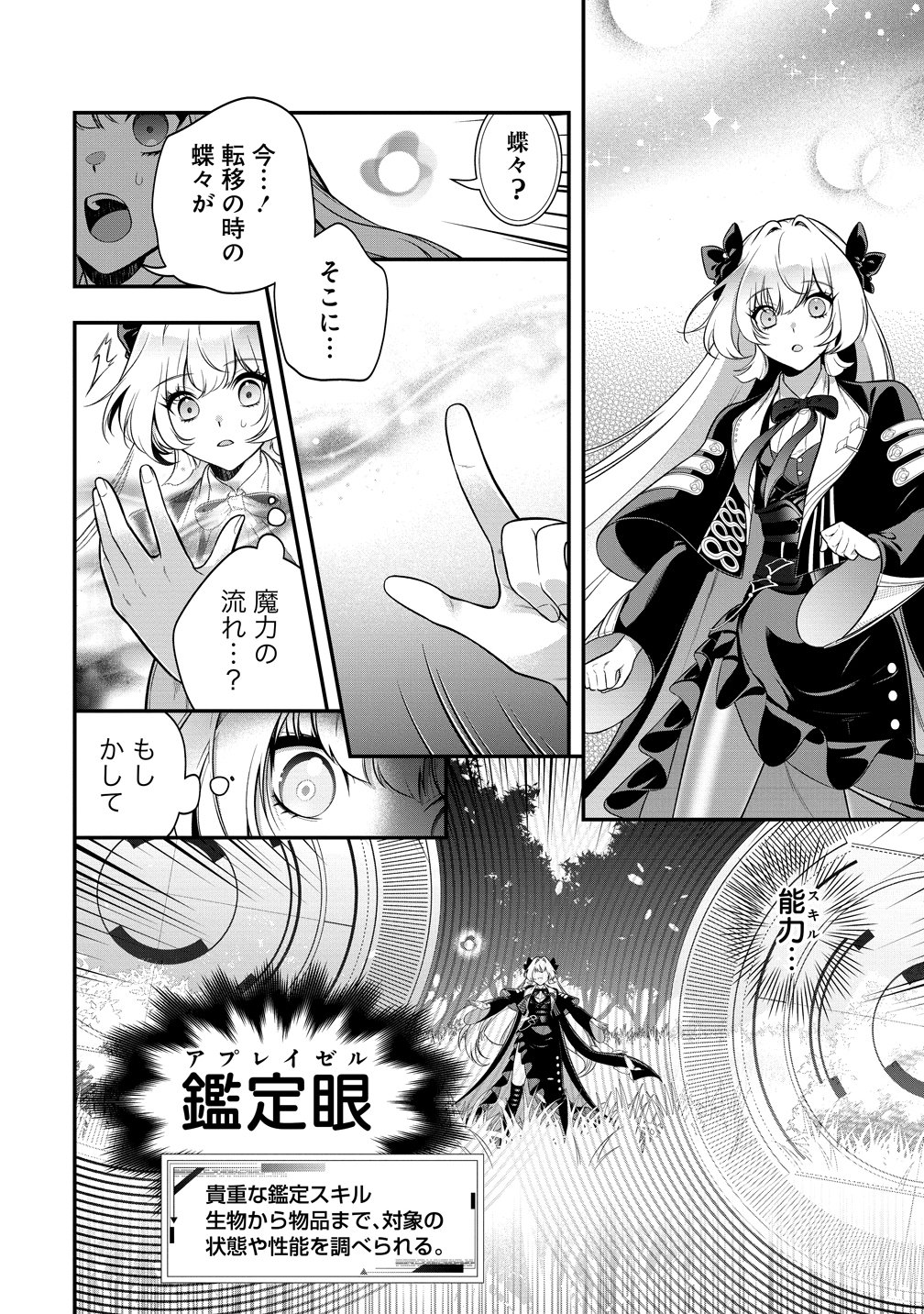 Nobunaga no Yome, Hajimemashita Chapter 1 32ページ